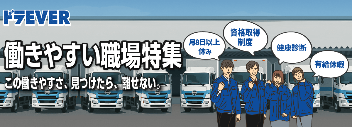 働きやすい職場特集