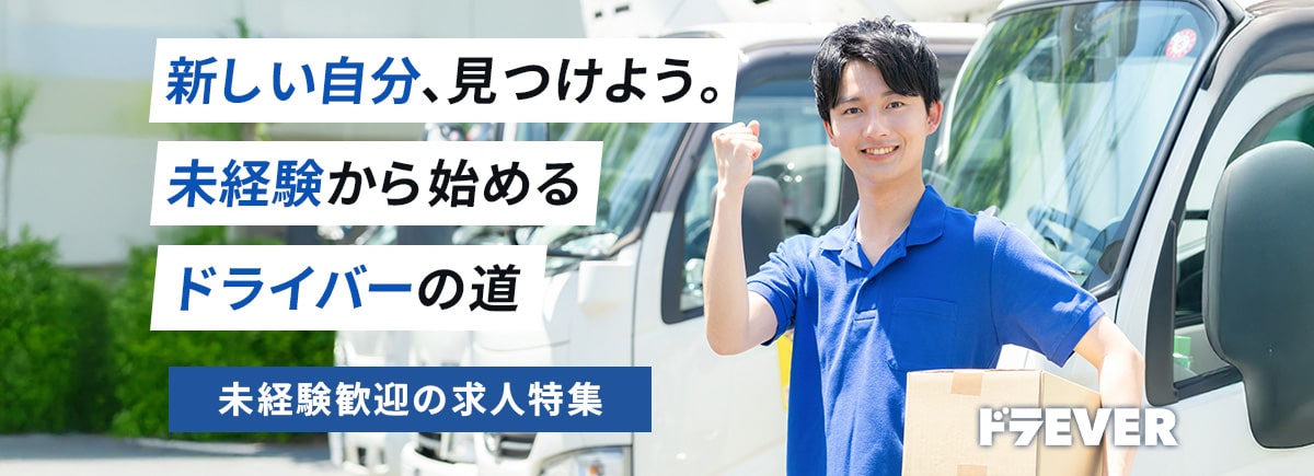 未経験歓迎の求人特集