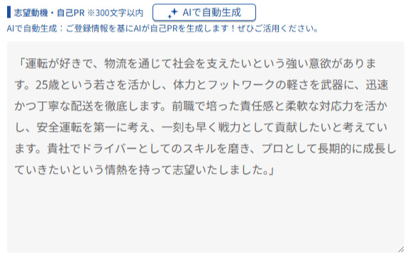 ホープ向け自己PR記入例