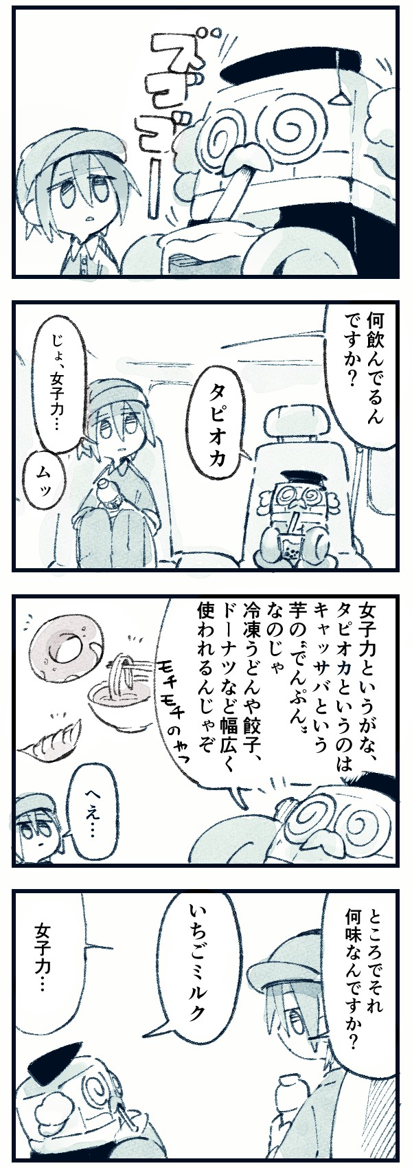 【ドラ博士 4コマ漫画#10】女子力！