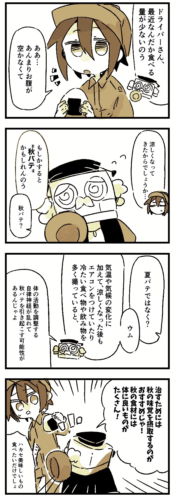 ドラ博士 4コマ漫画 19 秋バテ ドラever