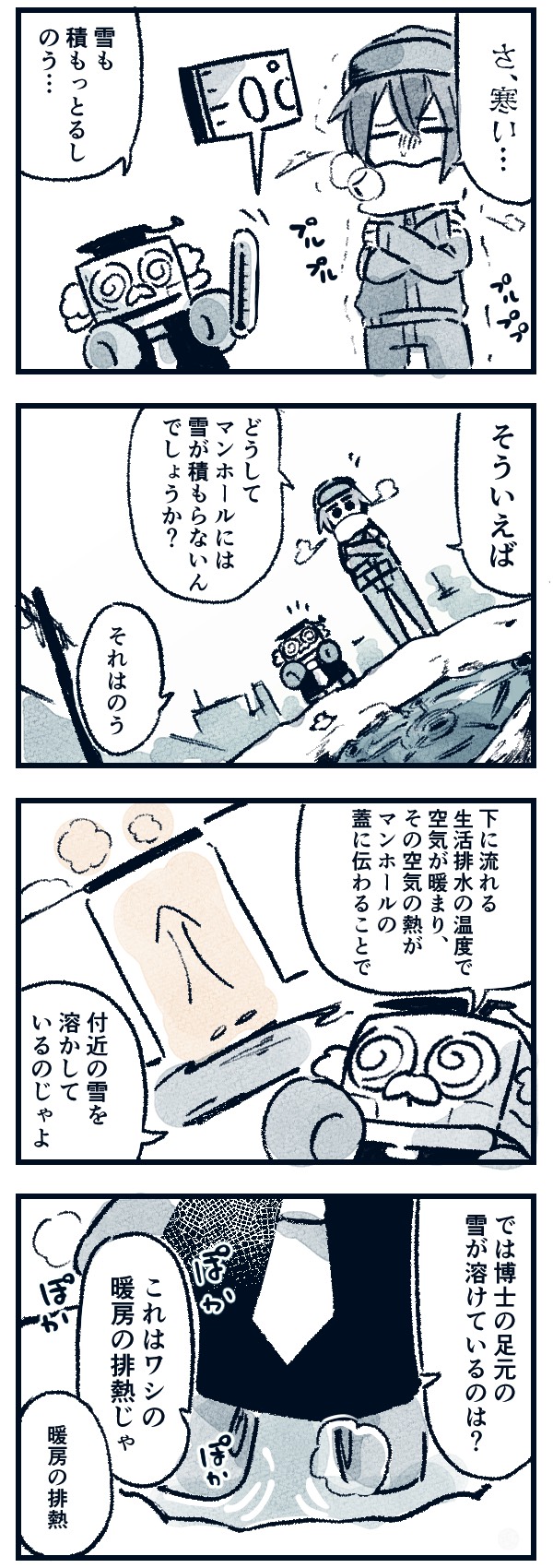 【ドラ博士 4コマ漫画#28】マンホールの謎