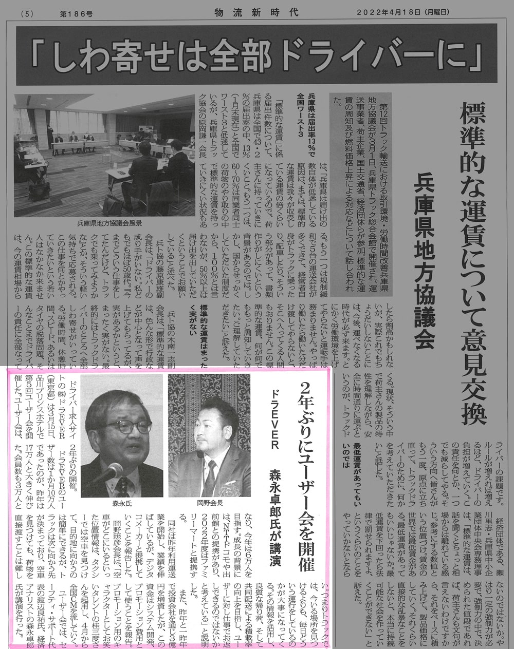 ドラEVERが2年ぶりにユーザー会を開催。森永卓郎氏が講演。
