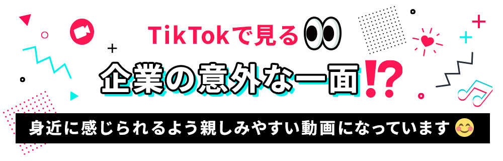 【ドラエバーしようぜ！】TikTokで見る求人特集