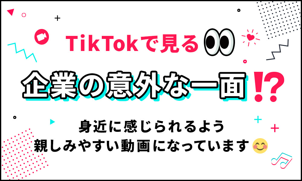 【ドラエバーしようぜ！】TikTokで見る求人特集