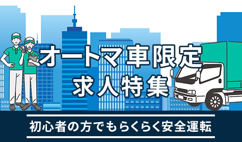 AT限定特集実施中！