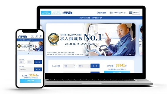 12万人の会員が活用！ドライバー専門求人サイト「ドラEVER」