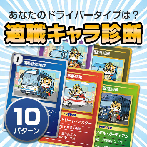 ドラEVER適職キャラ診断バナー