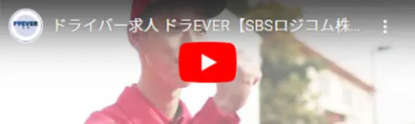 【ドラEVER】積極採用中！　企業PR動画