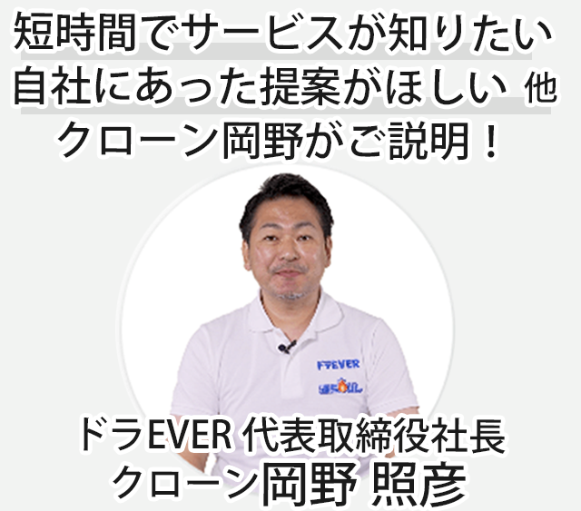 簡単にまとめて説明が聞きたい、自社にあった提案が欲しい方はこちらのリンクから。