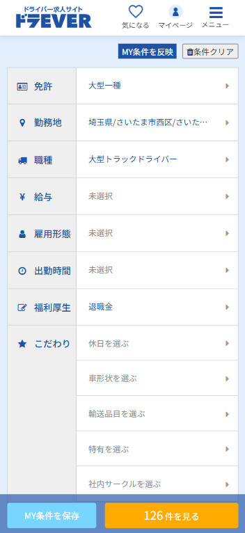 こだわり検索画面