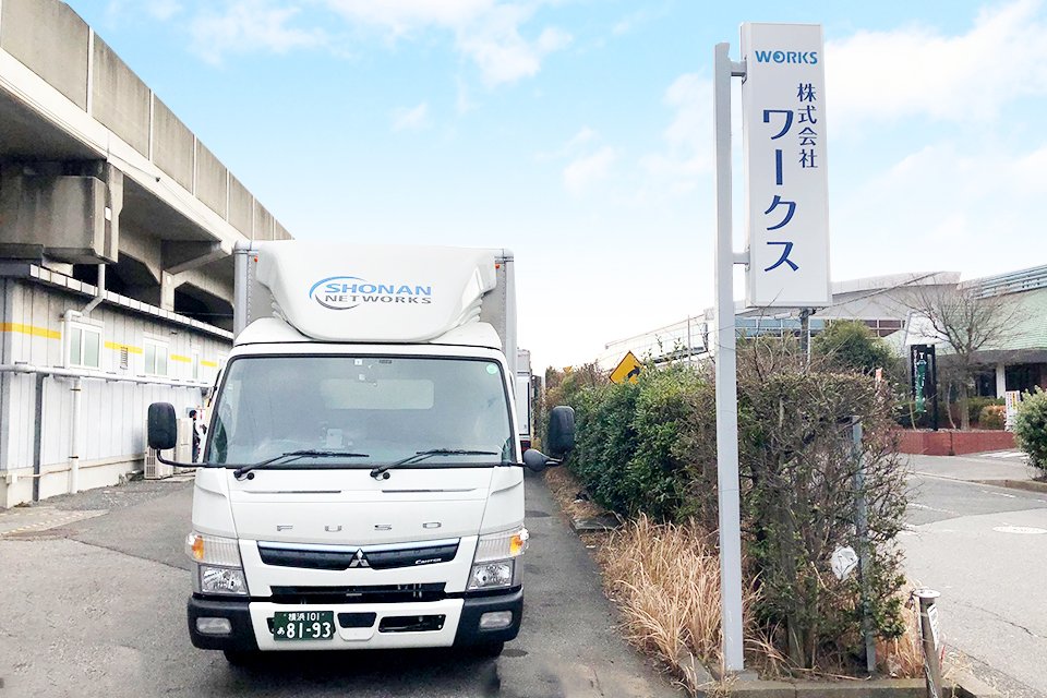 株式会社湘南ネットワークス 株式会社ワークス 習志野キッティングセンター 小型トラックドライバーの求人 ドラever