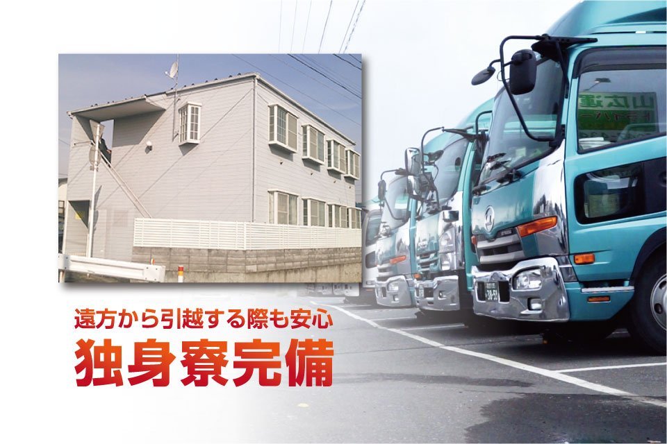 山広運輸株式会社 船橋倉庫 小型トラックドライバーの求人 ドラever