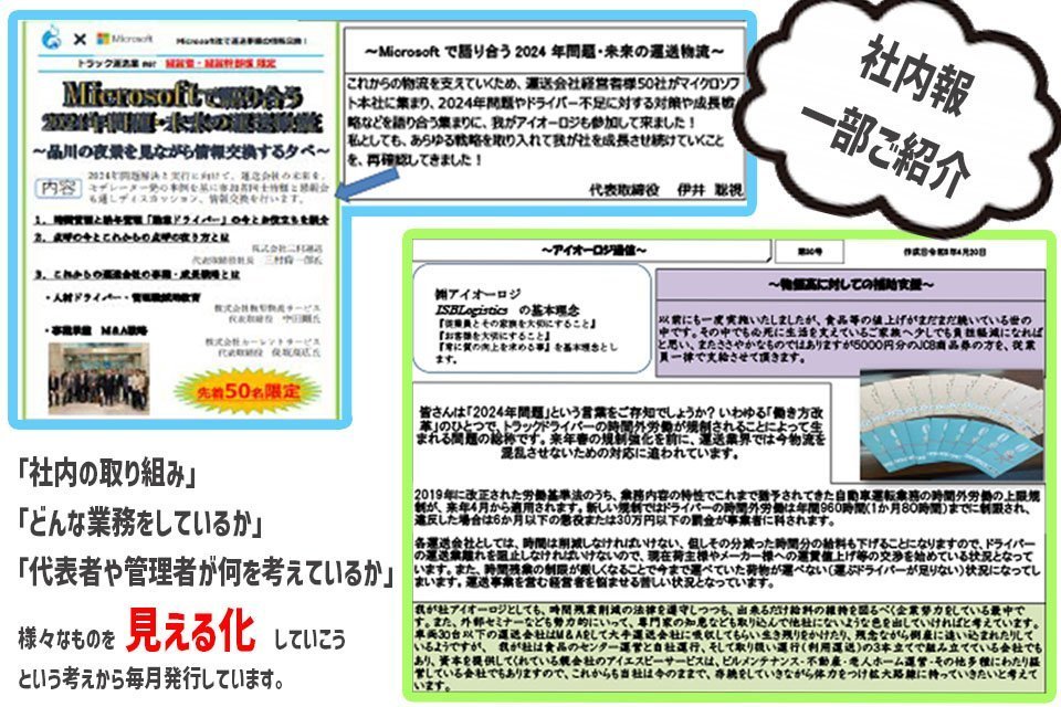 株式会社アイオーロジ（物流センター）-中型トラックドライバーの求人