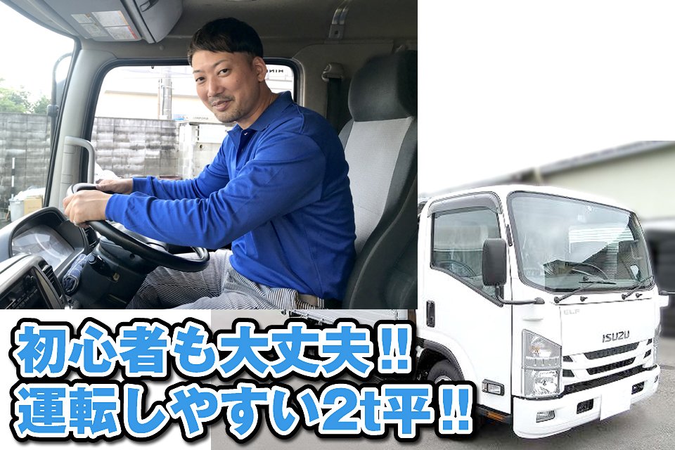 小田運輸倉庫株式会社 本社 準中型トラックドライバーの求人 ドラever