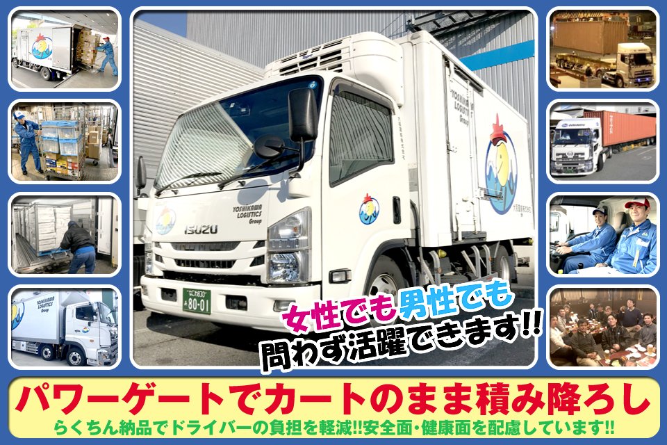 大阪運輸株式会社 陸運部 準中型トラックドライバーの求人 ドラever
