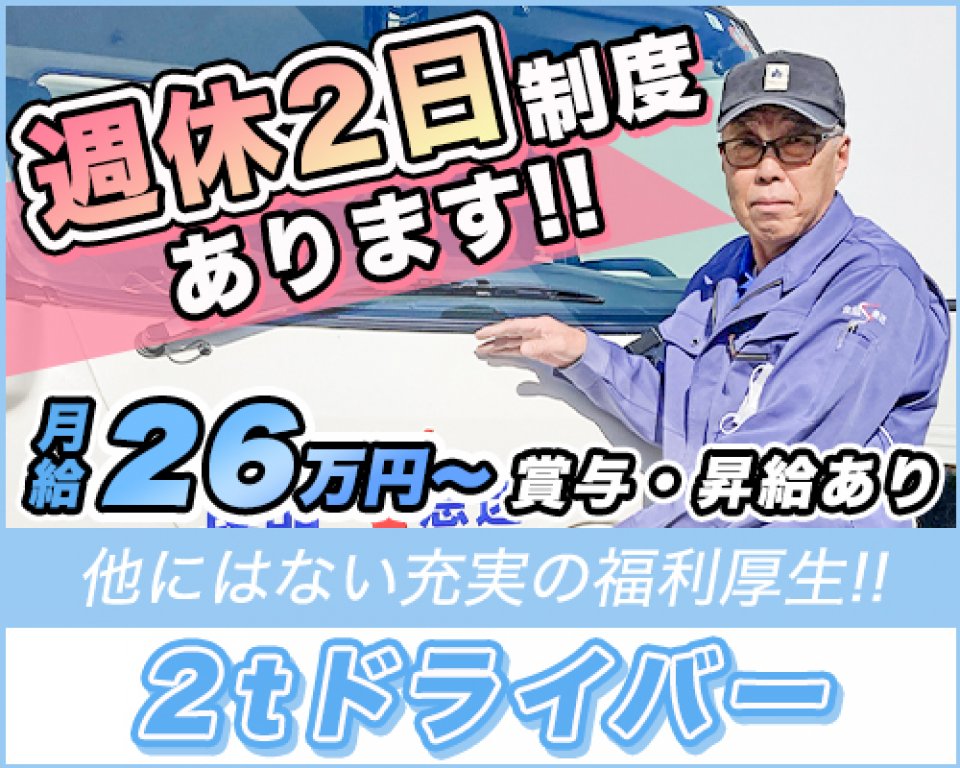 株式会社食品急送 本社 小型トラックドライバー 中型トラックドライバー 準中型トラックドライバー 大型トラックドライバーの求人 ドラever