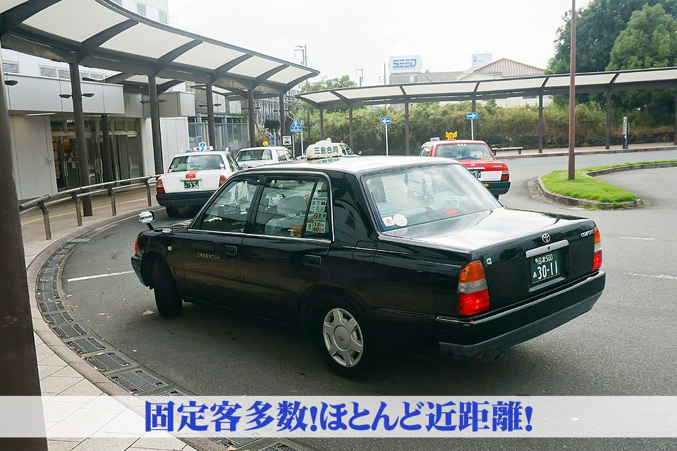 三島合同タクシー株式会社 沼津営業所 タクシードライバーの求人 ドラever