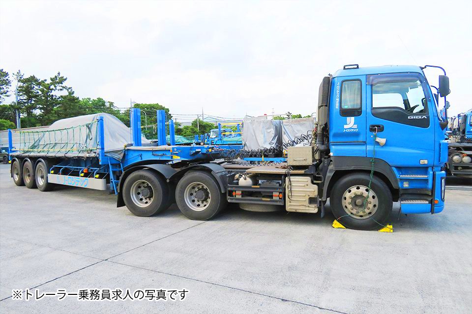 J ロジテック株式会社 千葉陸運部 トレーラー 牽引 の求人 ドラever J ロジテック株式会社 千葉陸運部 トレーラー 牽引 の求人 ドラever