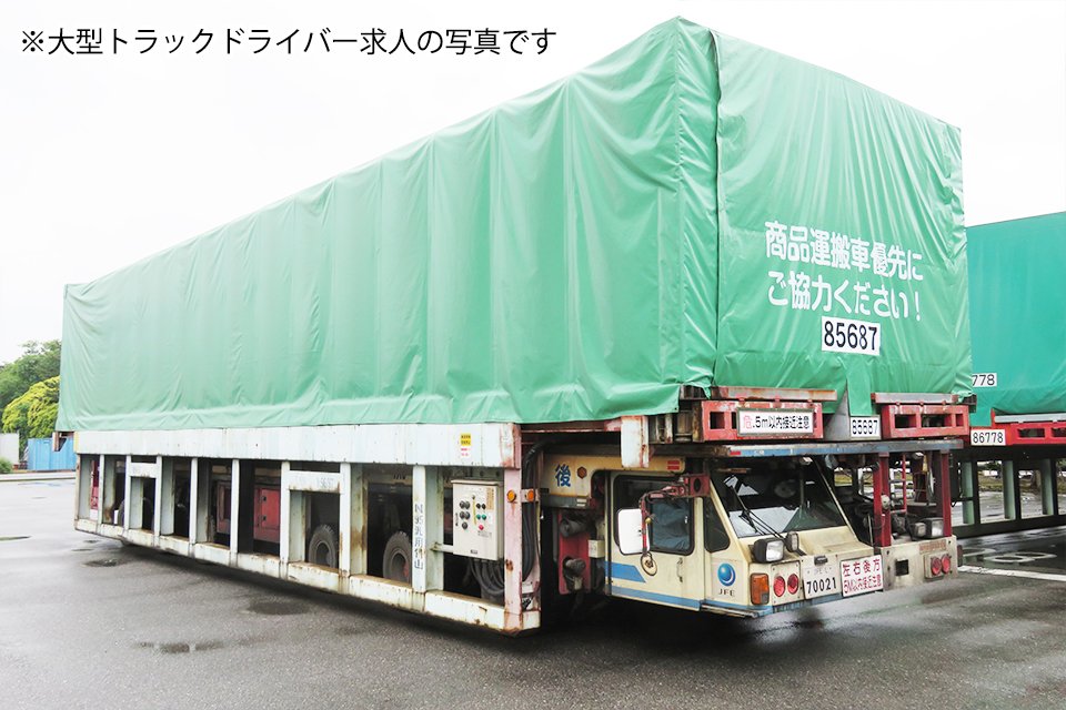 J ロジテック株式会社 千葉陸運部 トレーラー 牽引 の求人 ドラever J ロジテック株式会社 千葉陸運部 トレーラー 牽引 の求人 ドラever