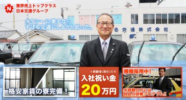 ドラever 運転手 ドライバー求人一覧 86ページ目