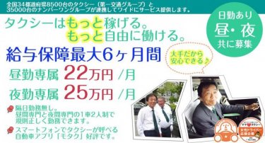 ドラever タクシードライバーの運転手 ドライバー求人一覧 3ページ目