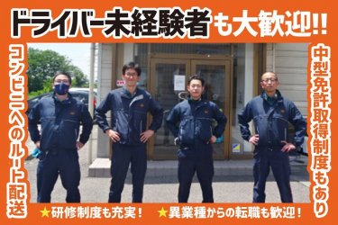 ドラever コンビニ配送の運転手 ドライバー求人一覧