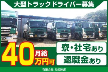 ドラever タンクローリーの運転手 ドライバー求人一覧 2ページ目
