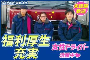 ドラever 群馬の運転手 ドライバー求人一覧