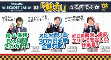ドラever 千葉 浦安市の運転手 ドライバー求人一覧
