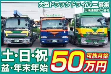 ドラever 千葉 白井市の運転手 ドライバー求人一覧