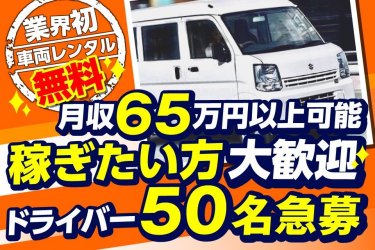 ドラever バイク便 デリバリースタッフの運転手 ドライバー求人一覧