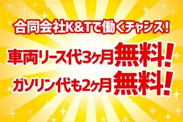 ドラever 日払い 前払いの運転手 ドライバー求人一覧