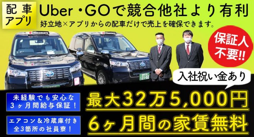 池袋交通株式会社（本社）-タクシードライバーの求人ドラEVER