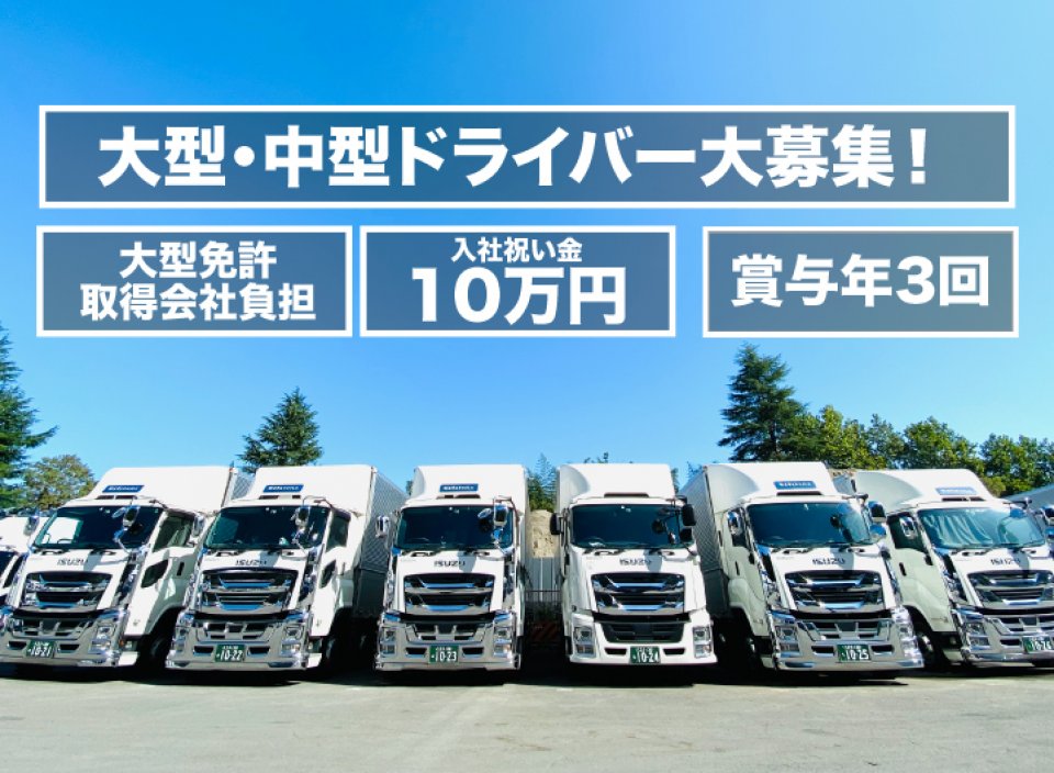 株式会社三芳エキスプレス 八王子営業所 大型トラックドライバーの求人 ドラever