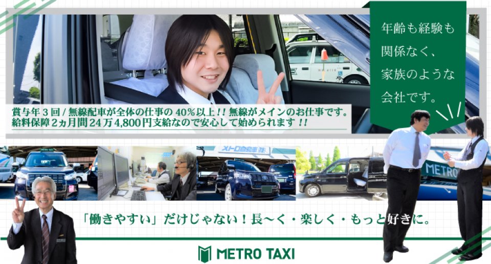 メトロ自動車株式会社 港北ニュータウン タクシードライバーの求人 ドラever