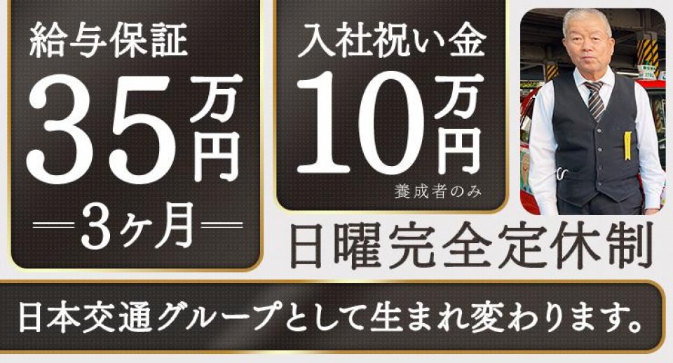 毎日タクシー株式会社 毎日タクシー株式会社 船堀営業所 タクシードライバーの求人 ドラever