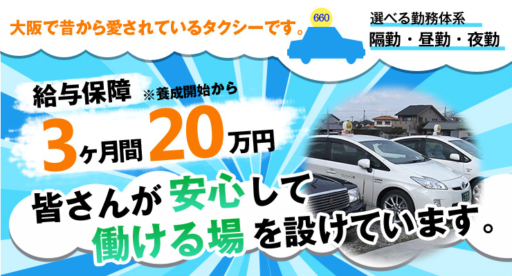 ワンコイン堺株式会社(ワンコイン堺株式会社(本社営業所))-タクシー