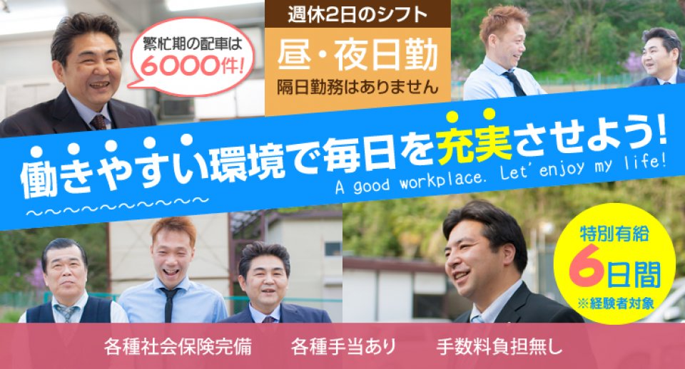 飛鳥交通キャブ株式会社 飛鳥交通キャブ株式会社 キャブ営業所 タクシードライバーの求人 ドラever