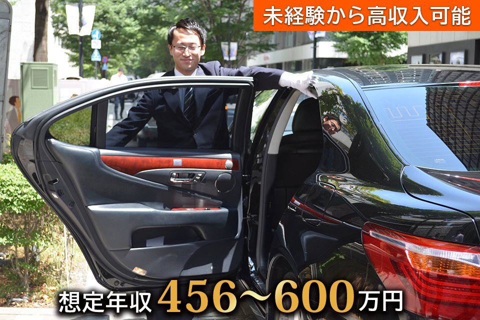 都自動車株式会社 本社 役員運転手 タクシードライバーの求人 ドラever