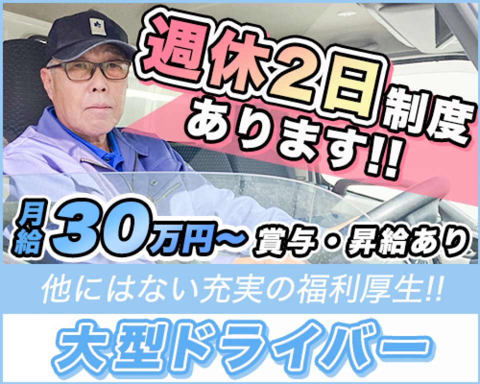 株式会社食品急送 本社 小型トラックドライバー 中型トラックドライバー 準中型トラックドライバー 大型トラックドライバーの求人 ドラever