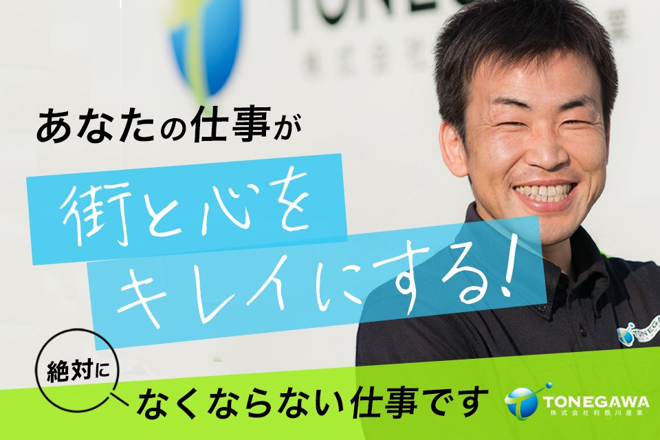 株式会社利根川産業（本社）-小型トラックドライバー,中型トラック