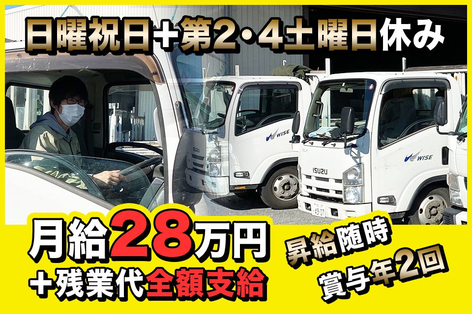 株式会社ワイズ 本社 小型トラックドライバー 中型トラックドライバー 準中型トラックドライバーの求人 ドラever