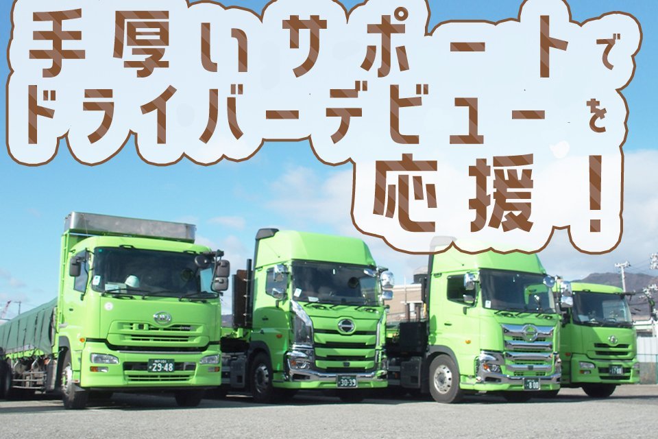 国本運輸株式会社 住吉浜車庫 大型トラックドライバーの求人 ドラever
