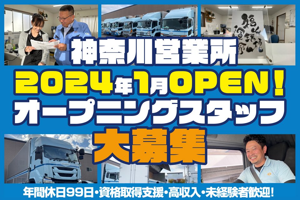 福山瑞穂運輸株式会社（神奈川営業所）-大型トラックドライバーの求人