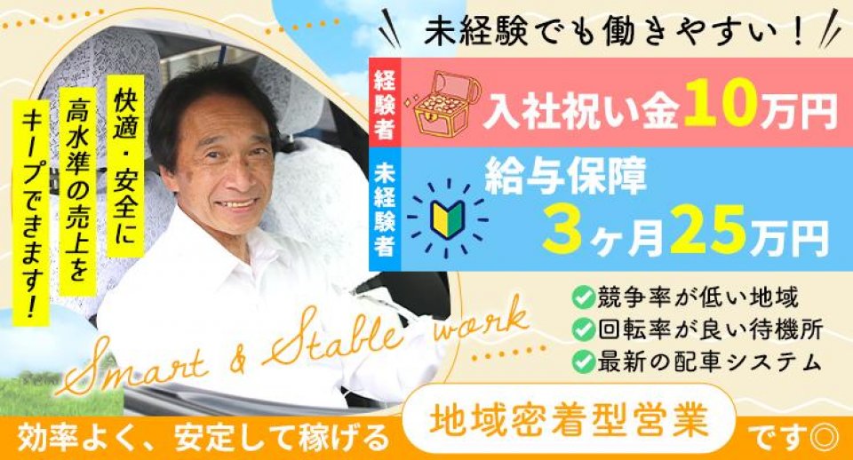 株式会社杉戸タクシー 本社 タクシードライバーの求人 ドラever
