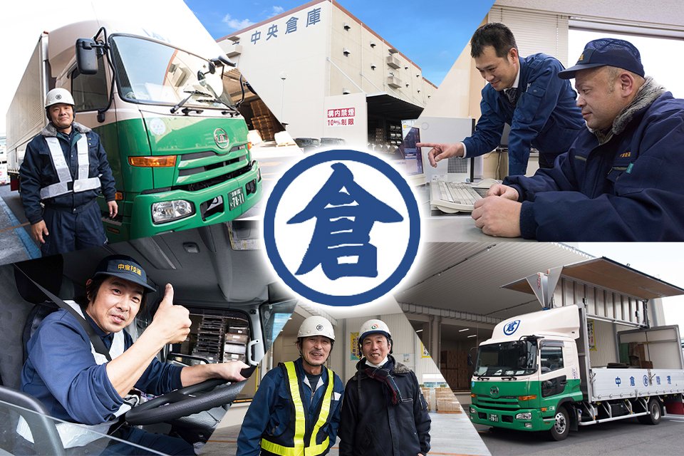 中倉陸運株式会社 茨城営業所 大型トラックドライバーの求人 ドラever